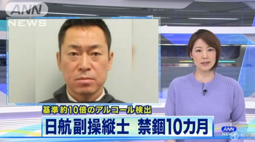 日本航空下达“禁酒令”防止“飞行员醉酒致航班取消”事件再次发生