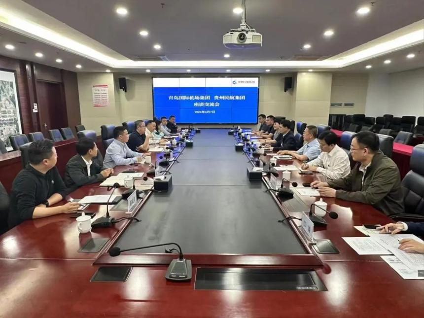 贵州民航集团与青岛国际机场集团座谈交流