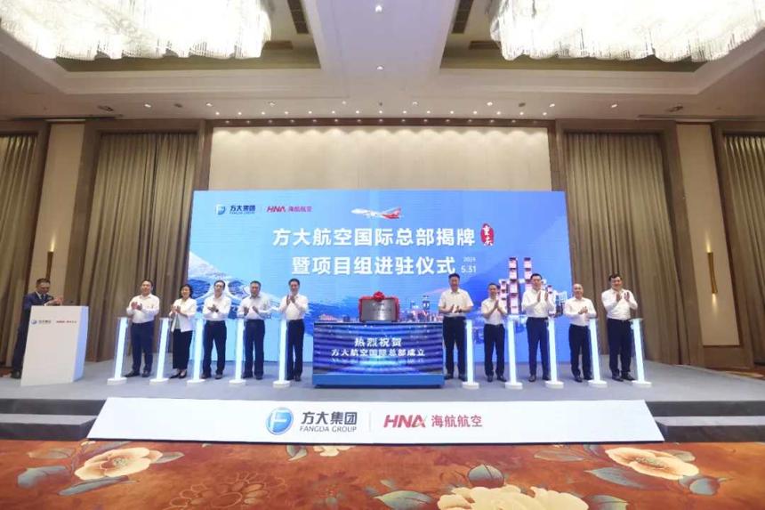 方大航空国际总部在重庆揭牌 相关项目组进驻