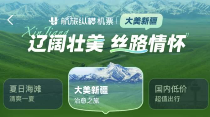2024暑期中国西北游热度上升 入境机票预订量涨八成