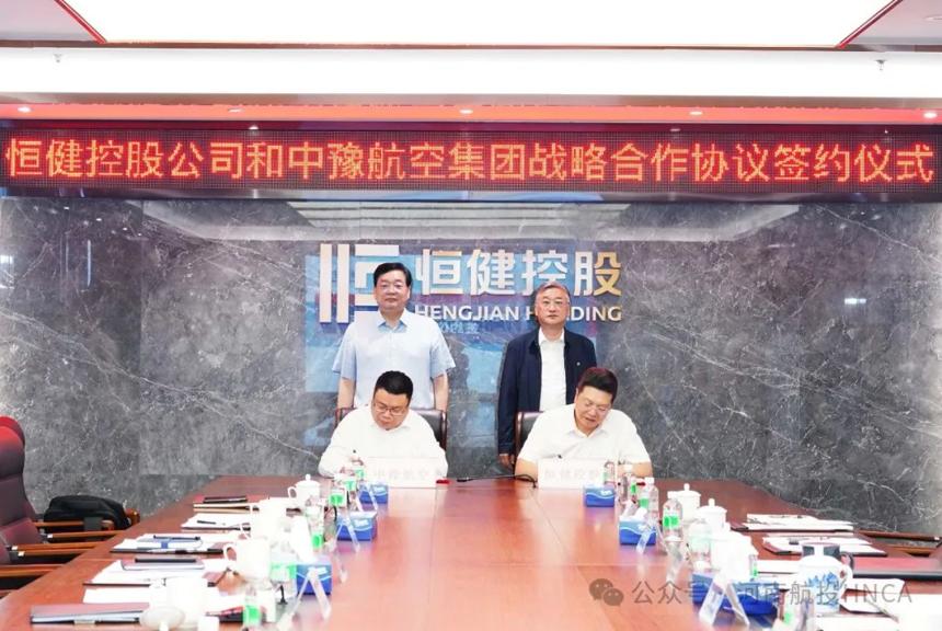 中豫航空与恒健控股签订战略合作框架协议