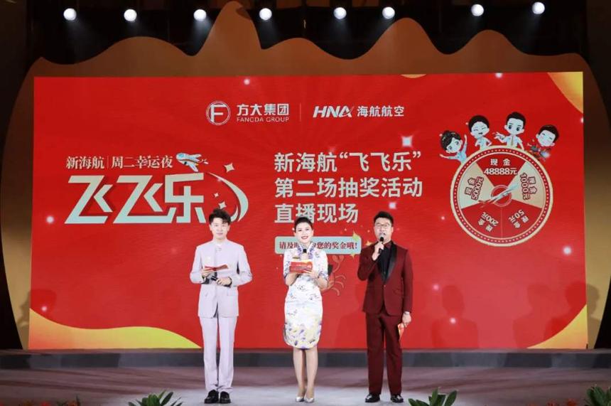 新海航“飞飞乐”现金抽奖第二期如约而至 3000多个中奖名额新鲜出炉 新海航“飞飞乐”现金抽奖第二期如约而至 3000多个中奖名额新鲜出炉
