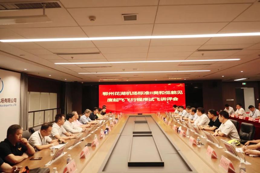 鄂州花湖国际机场圆满完成低能见度运行实地验证试飞工作