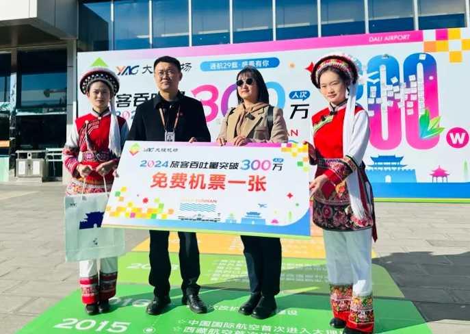 云南大理机场年旅客吞吐量突破300万人次