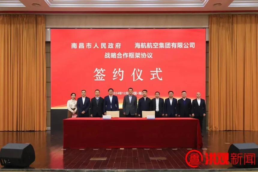 江西南昌市政府与海航航空集团签署战略框架协议