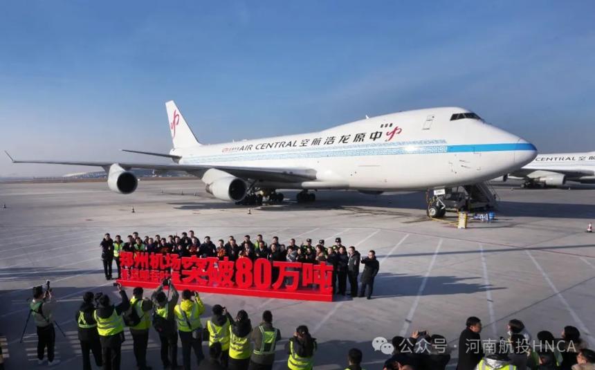 “双货航”领飞“空中丝路” 郑州机场年货邮吞吐量突破80万吨