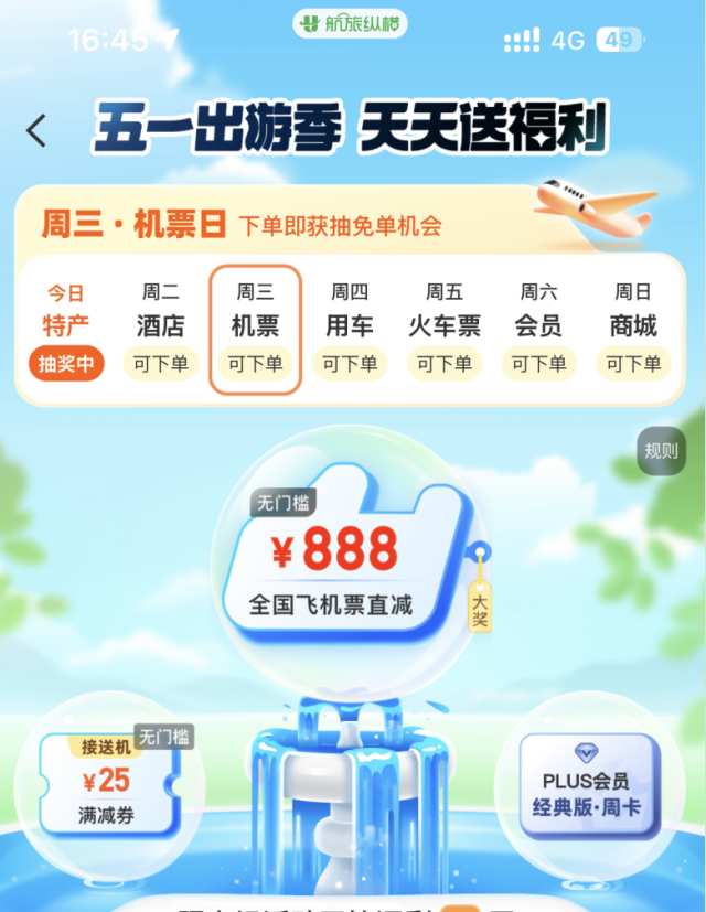 2025年五一假期中国国内机票预订量超634万 出入境航线机票预订量超100万 2025年五一假期中国国内机票预订量超634万 出入境航线机票预订量超100万