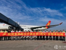 北京=西安=里斯本航线首航 首都航空开通中葡唯一直飞航班