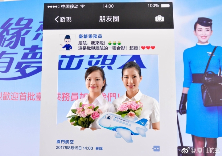   8月16日，厦门航空举办首批台湾籍空中乘务员入职仪式