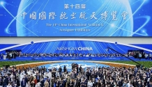 第十四届中国国际航空航天博览会开幕