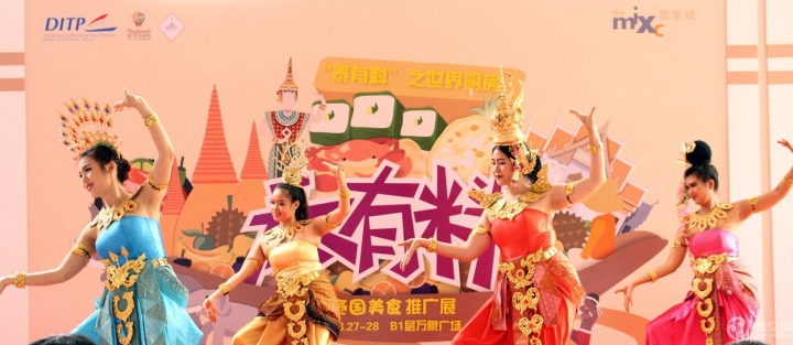 2016“泰有料”之世界厨房泰国美食推广展在广西南宁万象城开幕 