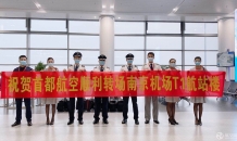 南京禄口机场T1航站楼重启 首都航空执行首飞航班顺利转场
