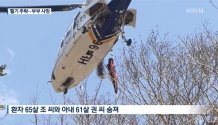 韩国男子登山发病 直升机救援却坠落将其摔死 其妻被砸死