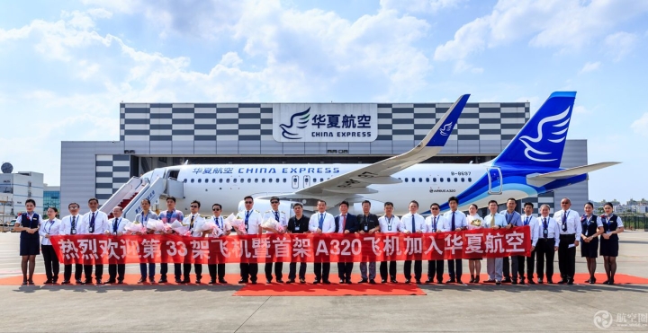  8月20日， 华夏航空 迎来了其首架空客A320飞机。