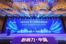 第五届广州商务航空展暨2023“影响力·中国”时代峰会举办