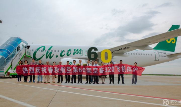6月29日春秋航空11周年庆之际迎来第60架飞机