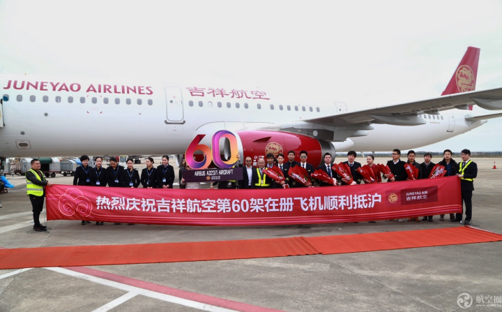 吉祥航空第60架飞机抵达上海