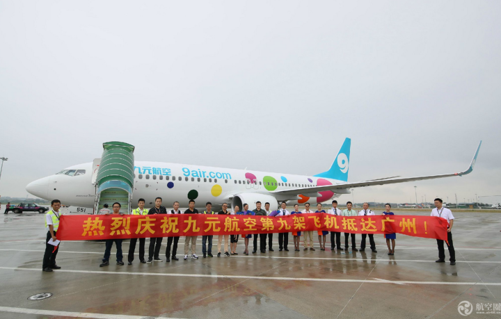  9月3日，九元航空第九架飞机抵达广州。