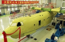 中国大型水陆两栖飞机AG600今年完成总装 力争首飞