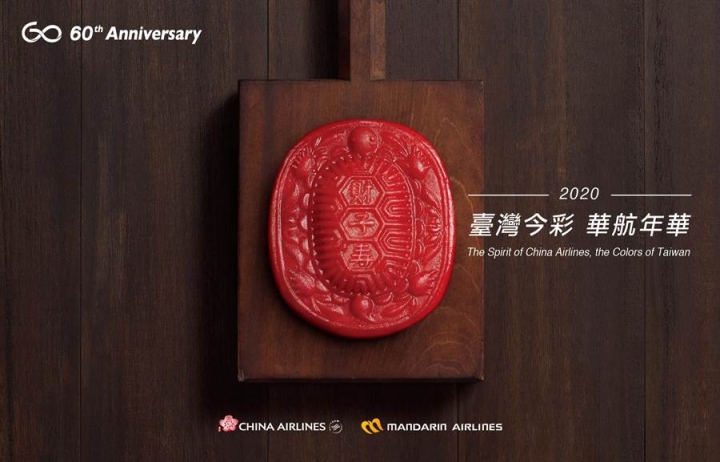华航2020月历出炉，封面以红龟粿代替空姐。
