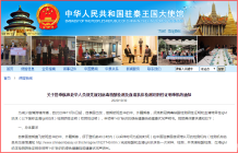 中国驻泰国大使馆：赴华人员须凭“双阴性证明”乘机