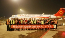成都航空今年接收6架ARJ21 国产民机规模化运营迈入快车道