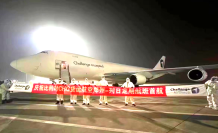 郑州航空货运再添生力军 比利时一货航开通郑州至列日航班