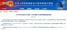 东航、南航两航班被取消 中国驻法国使馆发布紧急提醒