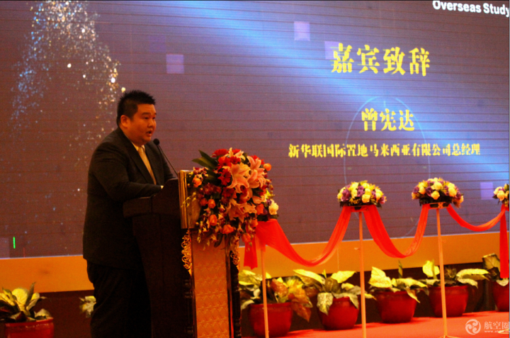 新华联国际置地马来西亚有限公司总经理曾宪达致辞
