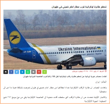 乌克兰一架波音737客机在伊朗坠毁  机上有180人