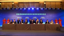 中国民航领域鼓励民间投资项目推介会在北京召开