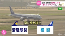 空管失误 日本羽田机场险酿2架飞机相撞重大事故