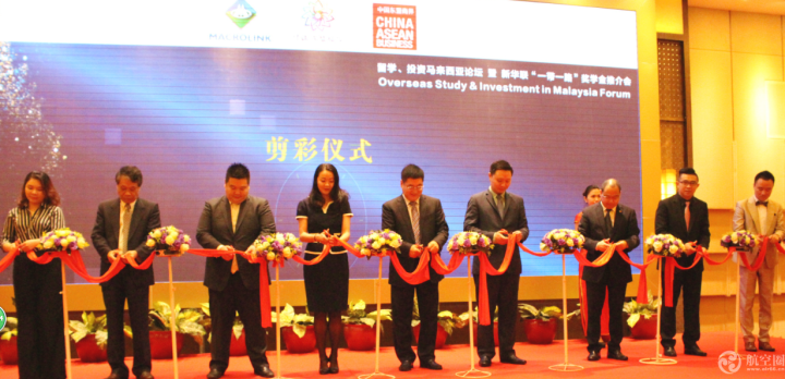 留学、投资马来西亚论坛剪彩仪式 