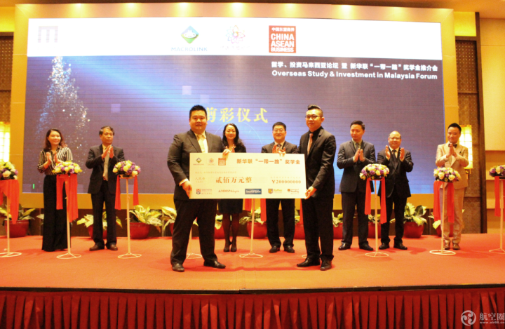 新华联“一带一路”奖学金移交仪式