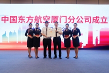 中国东方航空厦门分公司正式成立 计划2025年投入40架飞机