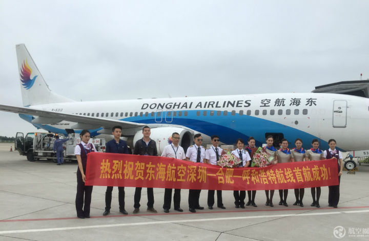 7月2日，东海航空深圳=合肥=呼和浩特顺利开航