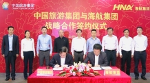 海航集团与中国旅游集团签署战略合作协议