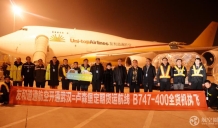 武汉机场第三条洲际全货运航线武汉-卢森堡定期航班起航