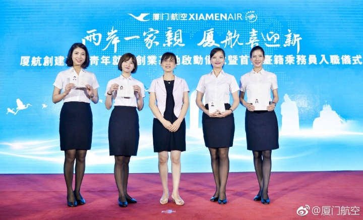   8月16日，厦门航空举办首批台湾籍空中乘务员入职仪式