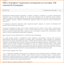 俄罗斯航空支持国产支线飞机 再订购100架SSJ100
