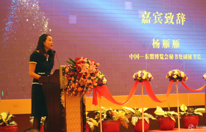 中国—东盟博览会秘书处副秘书长杨雁雁致辞