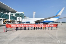 武汉天河机场开展纪念“八一开航”七十周年活动