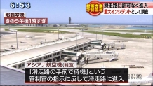 惊险！日本客机还有1分钟降落 韩国飞机误入跑道起飞