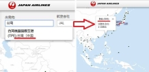 日本两大航把“台湾”改成“中国台湾”才一天又去“中国